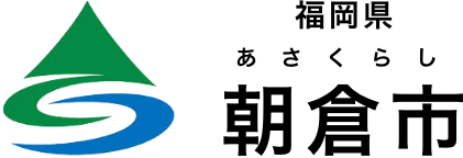 福岡県朝倉市