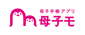 母子手帳アプリ 母子モ（スマートフォン用）
