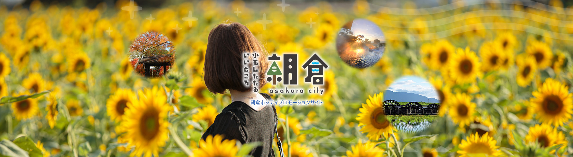 シティプロモーションサイト