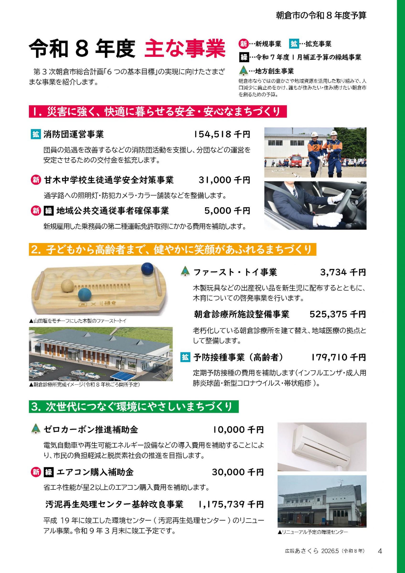ウェブブック - 広報あさくら令和8年5月号