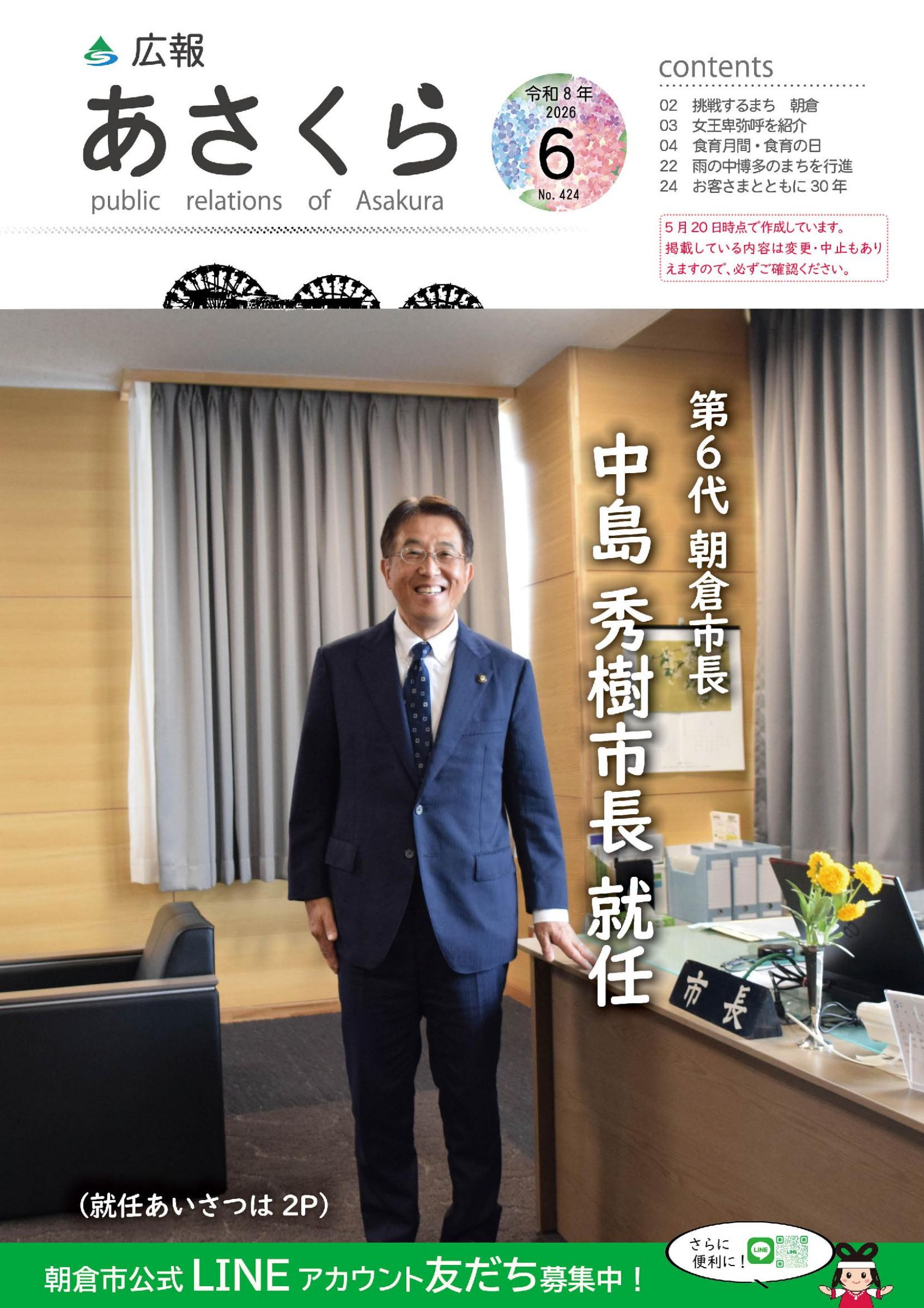 ウェブブック - 広報あさくら令和8年6月号