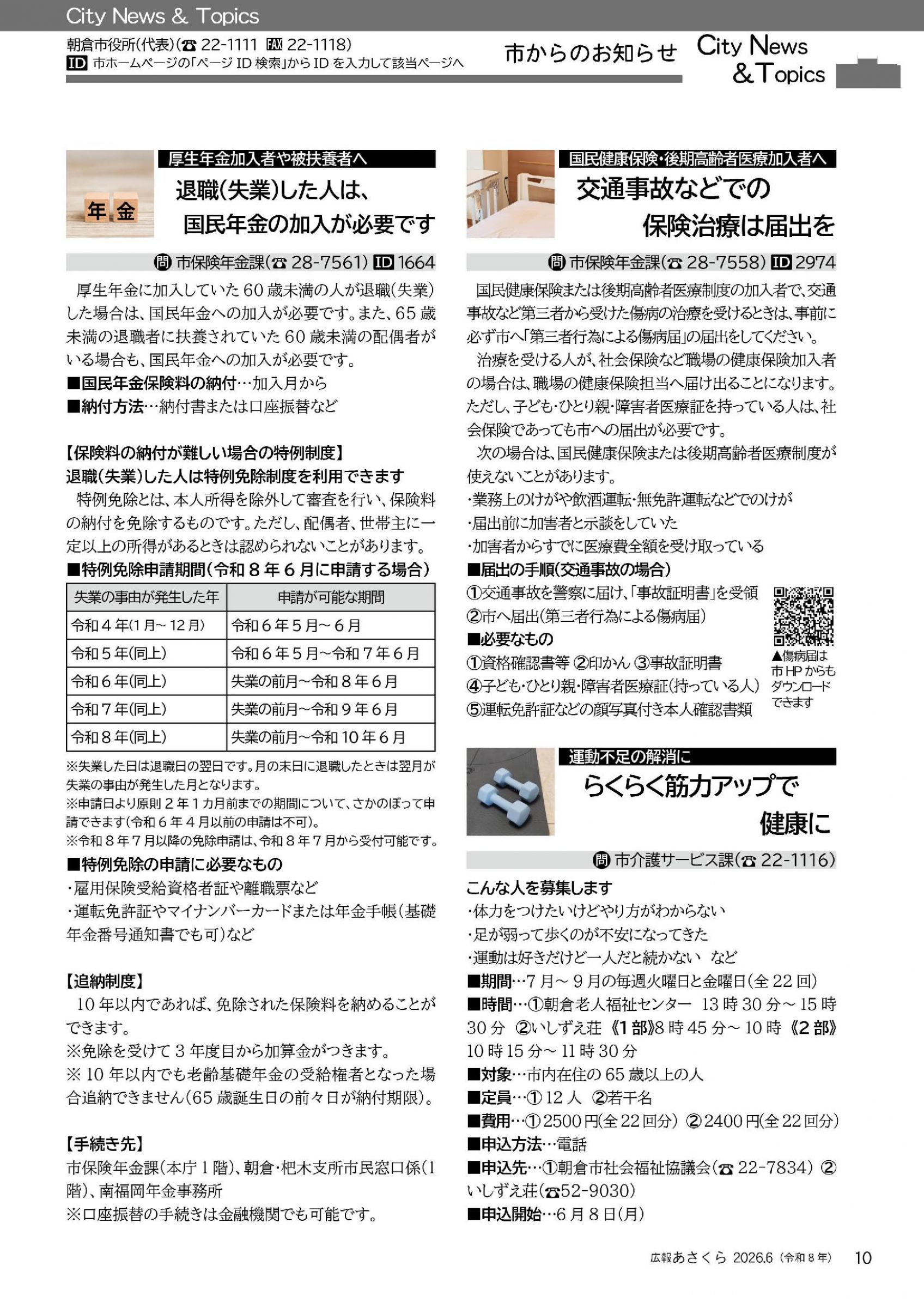 ウェブブック - 広報あさくら令和8年6月号