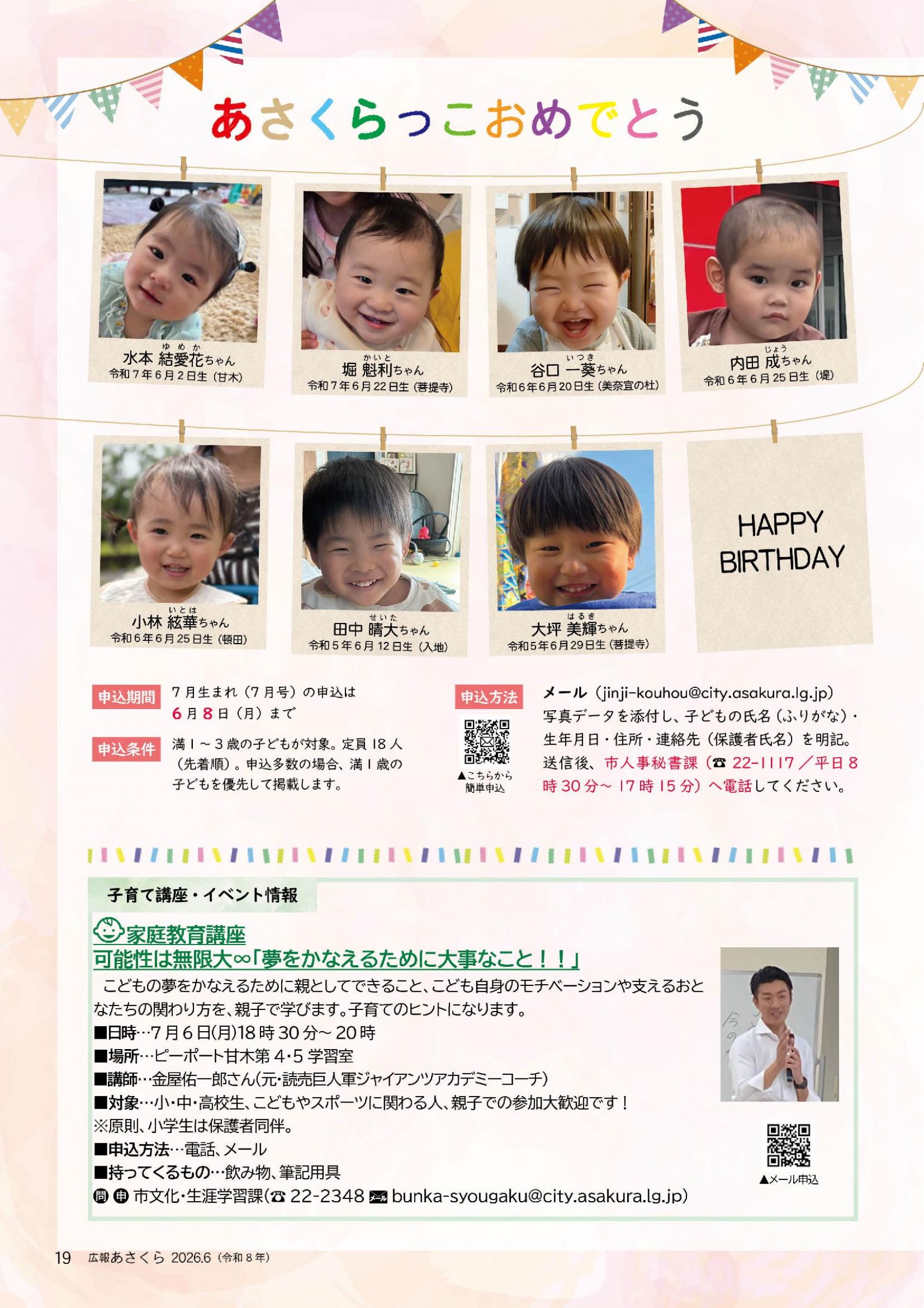 ウェブブック - 広報あさくら令和8年6月号
