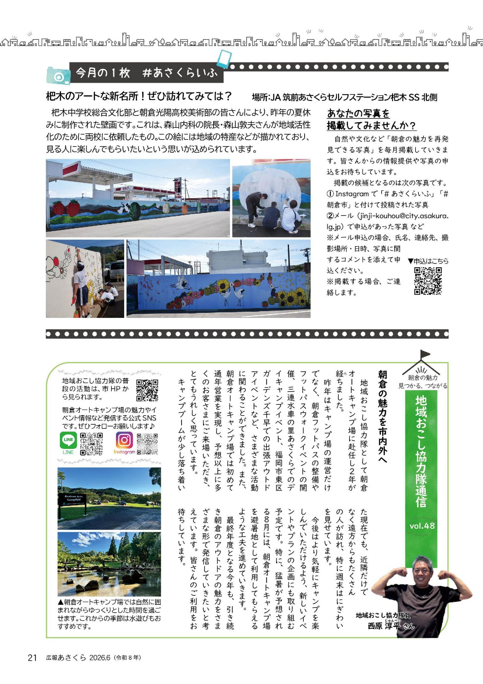 ウェブブック - 広報あさくら令和8年6月号