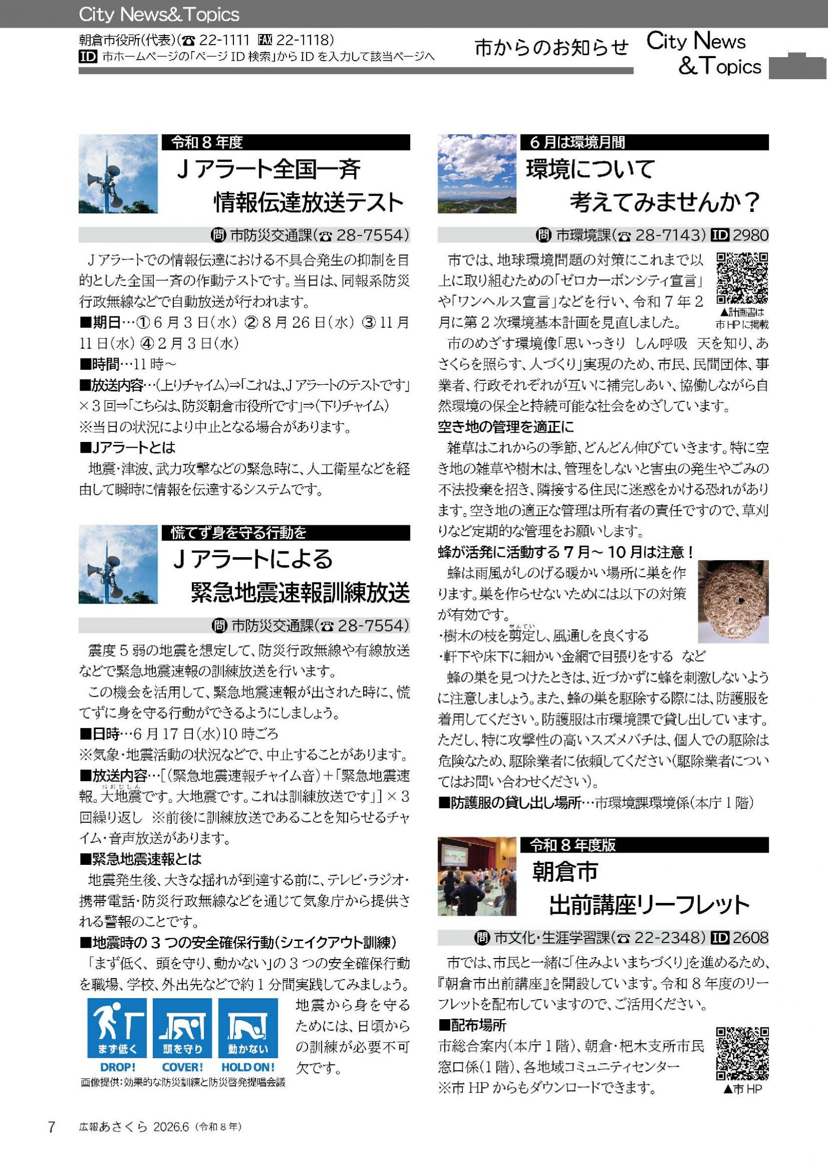 ウェブブック - 広報あさくら令和8年6月号