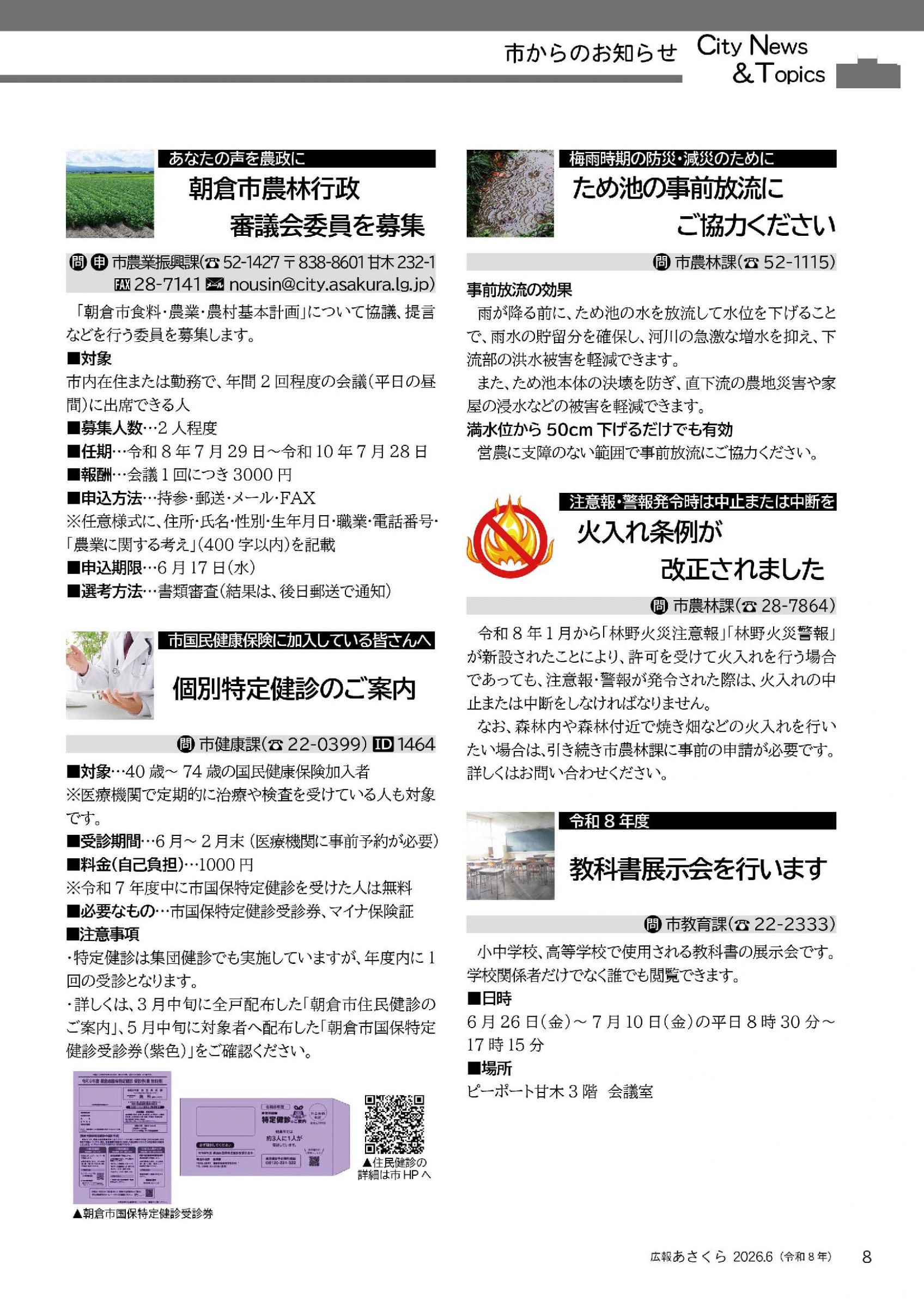 ウェブブック - 広報あさくら令和8年6月号