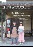 朝倉市シティプロモーションマガジン「コンネアサクラ」vol.1の画像
