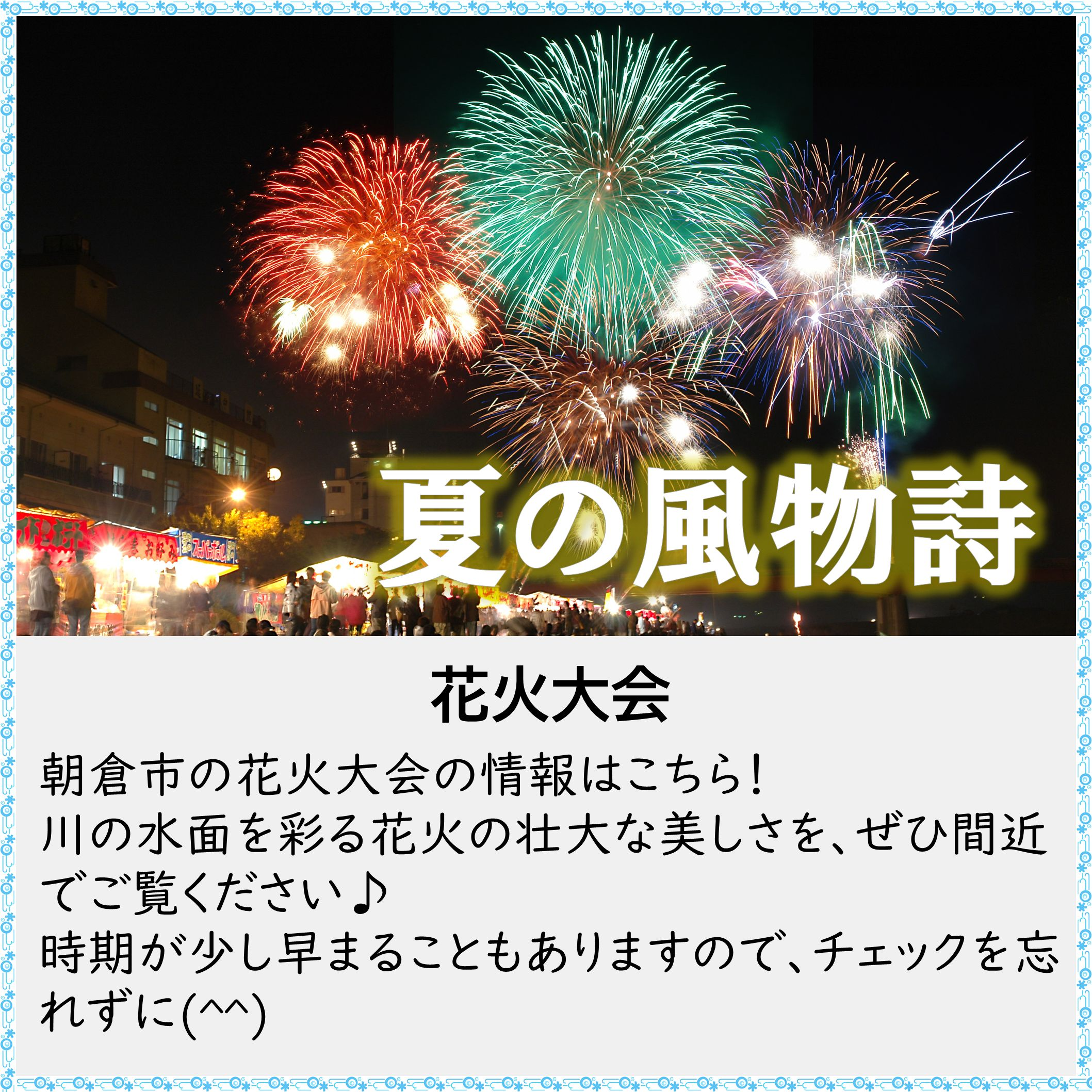 あさくら水の回廊キャンペーン対象スポット一覧の画像18