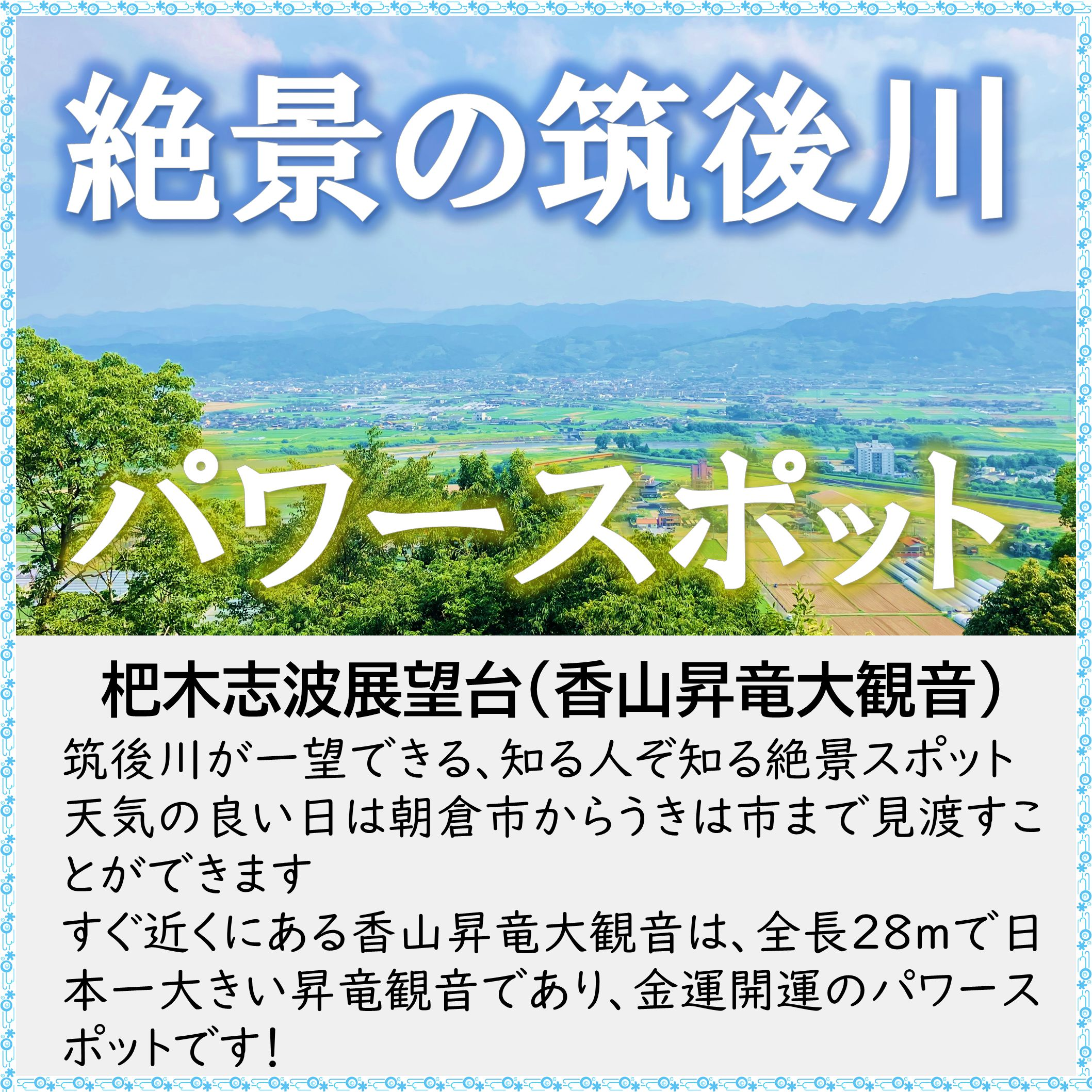 あさくら水の回廊キャンペーン対象スポット一覧の画像22