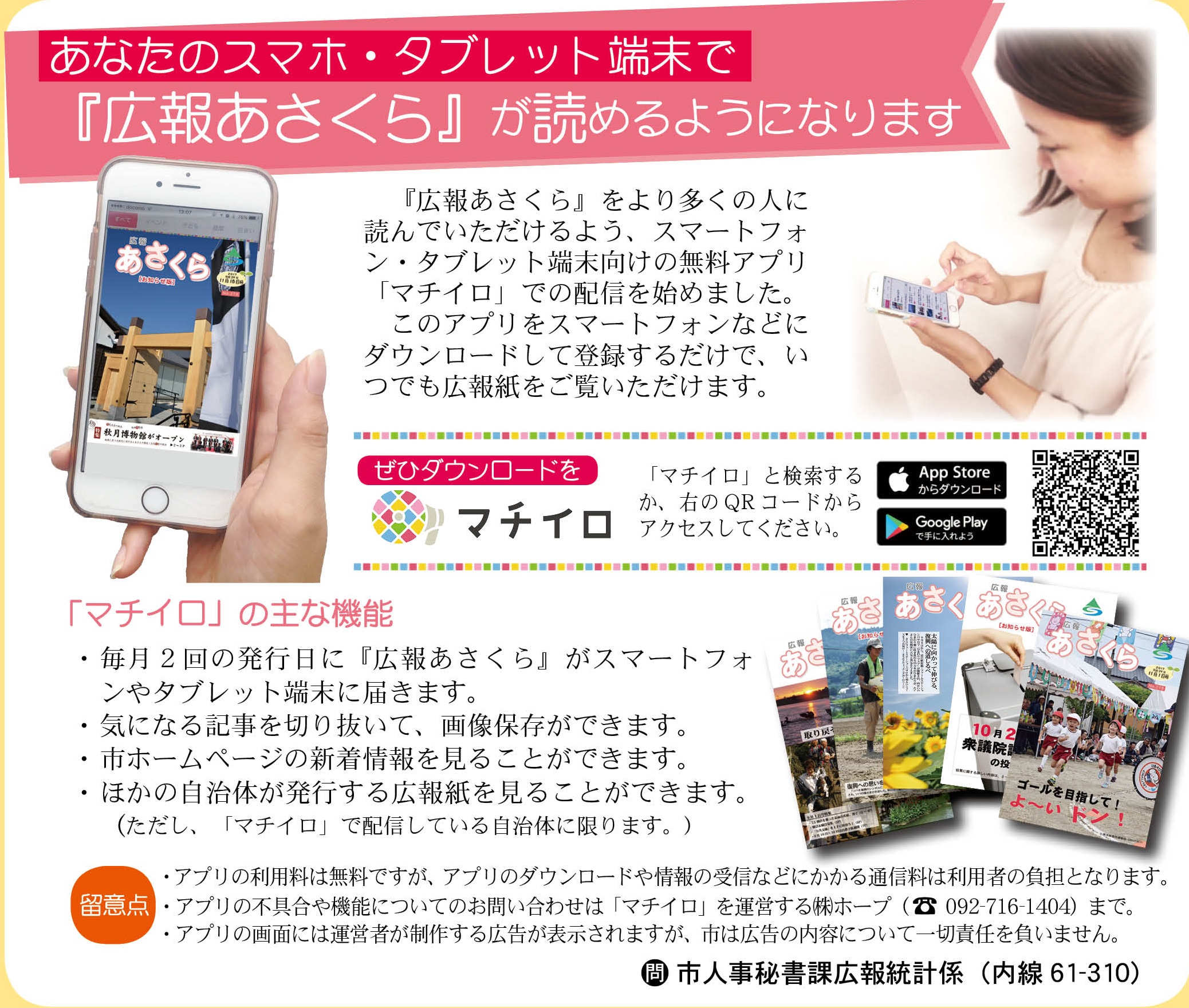 無料アプリ「マチイロ」の画像