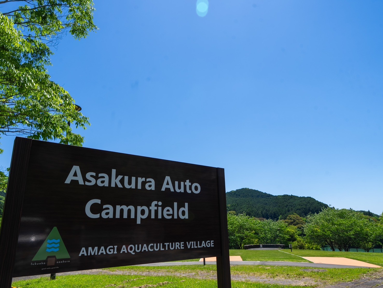 朝倉オートキャンプ場　看板