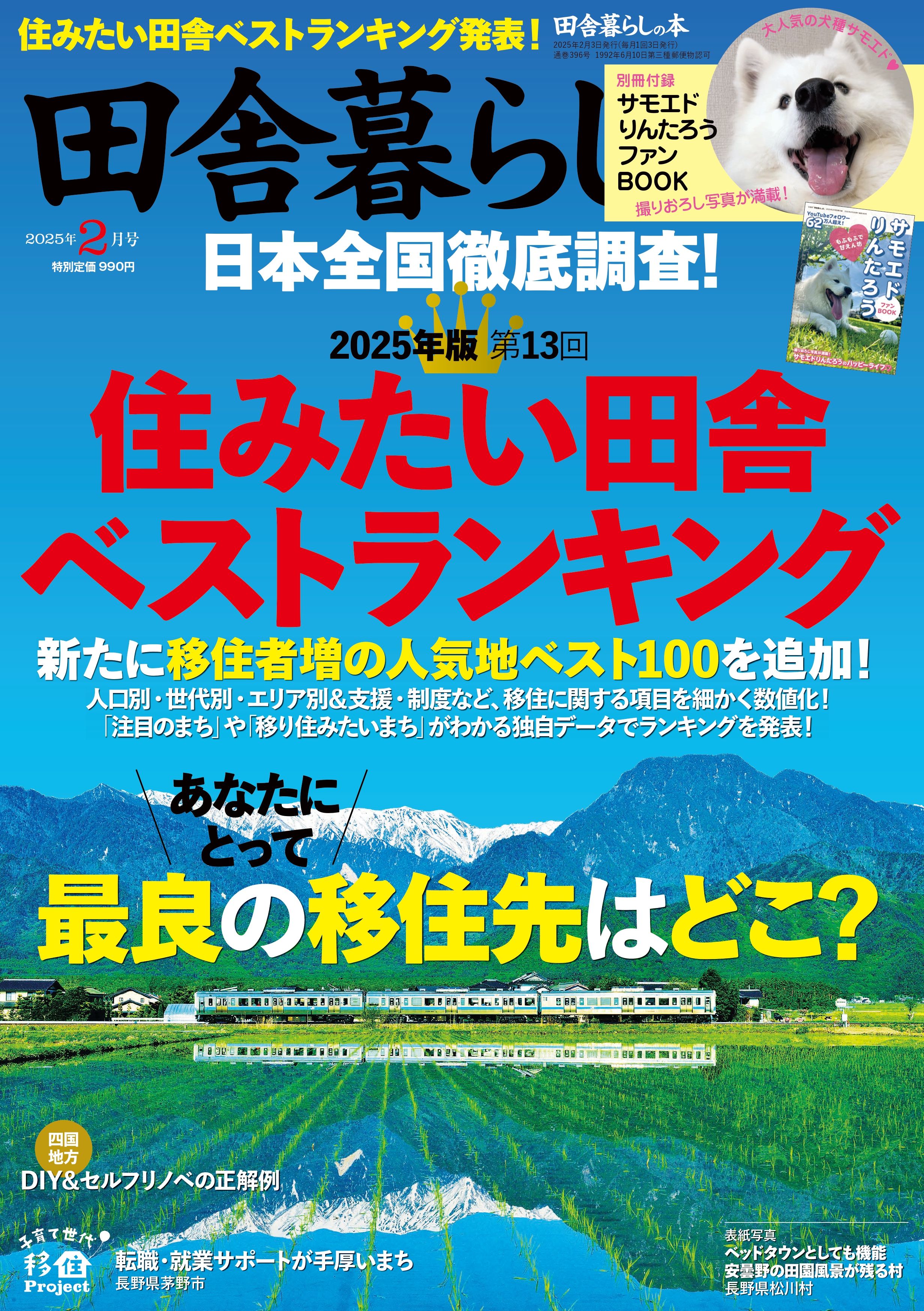 田舎暮らしの本 2025年2月号