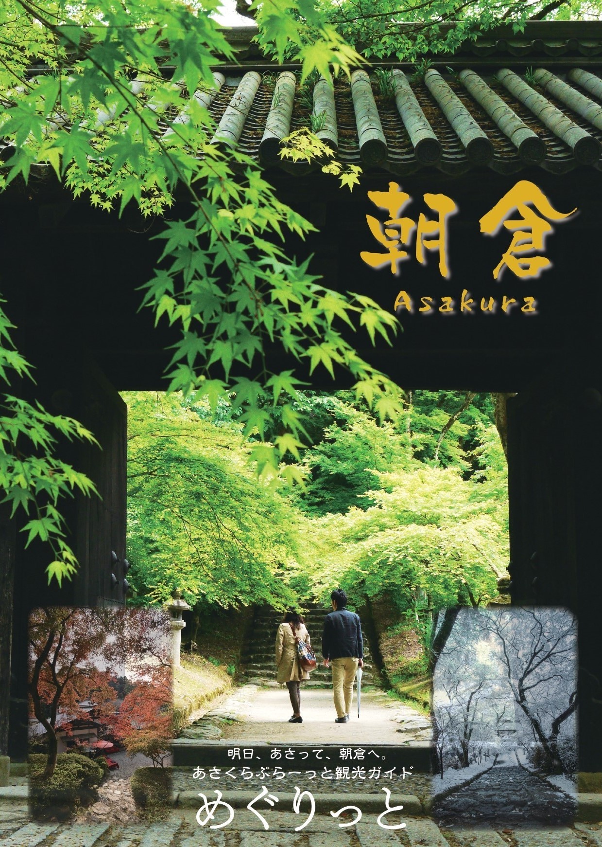 朝倉市全域マップ