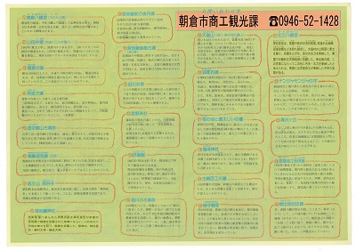 あさくらちいきあるいて散策史跡めぐり_裏