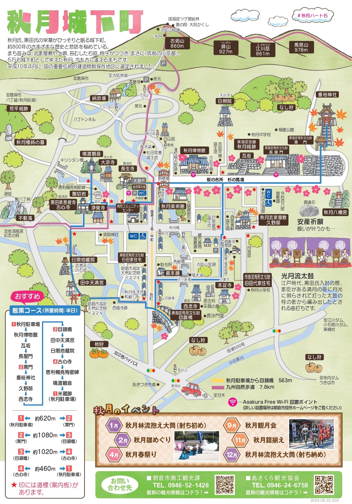 秋月城下町マップ