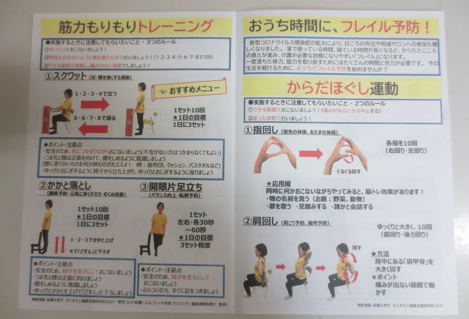 おうちでフレイル予防を始めませんか?の画像4