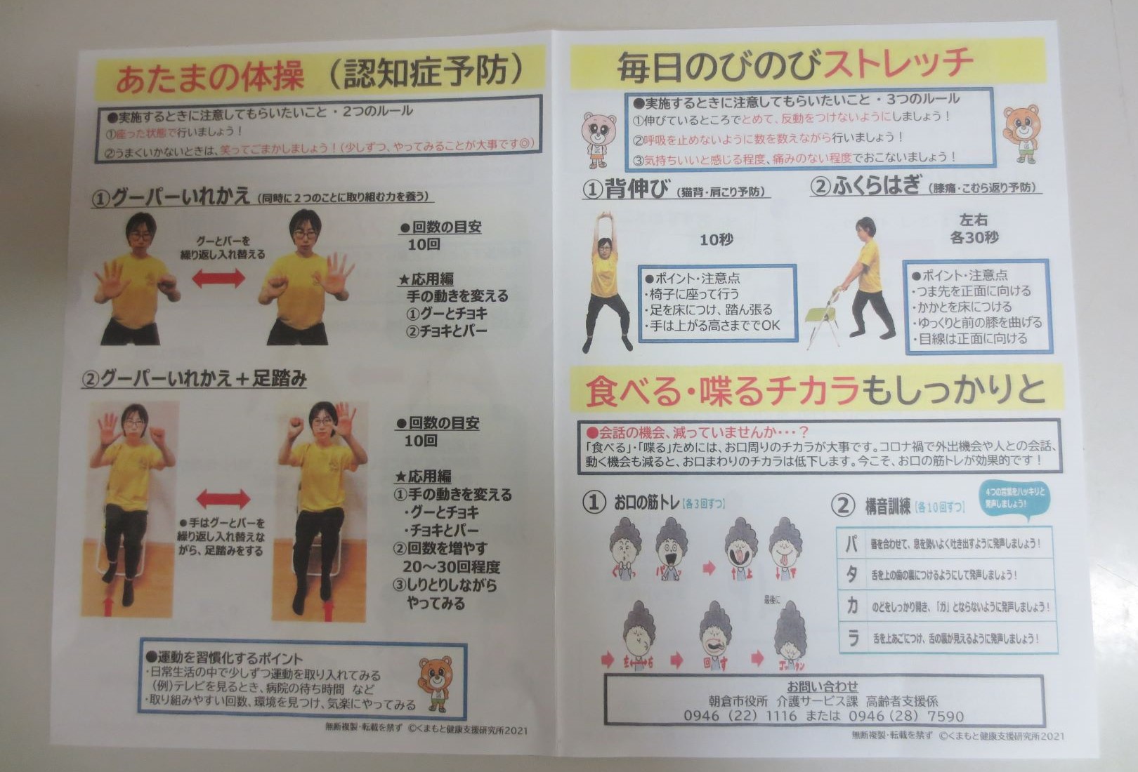 おうちでフレイル予防を始めませんか?の画像5