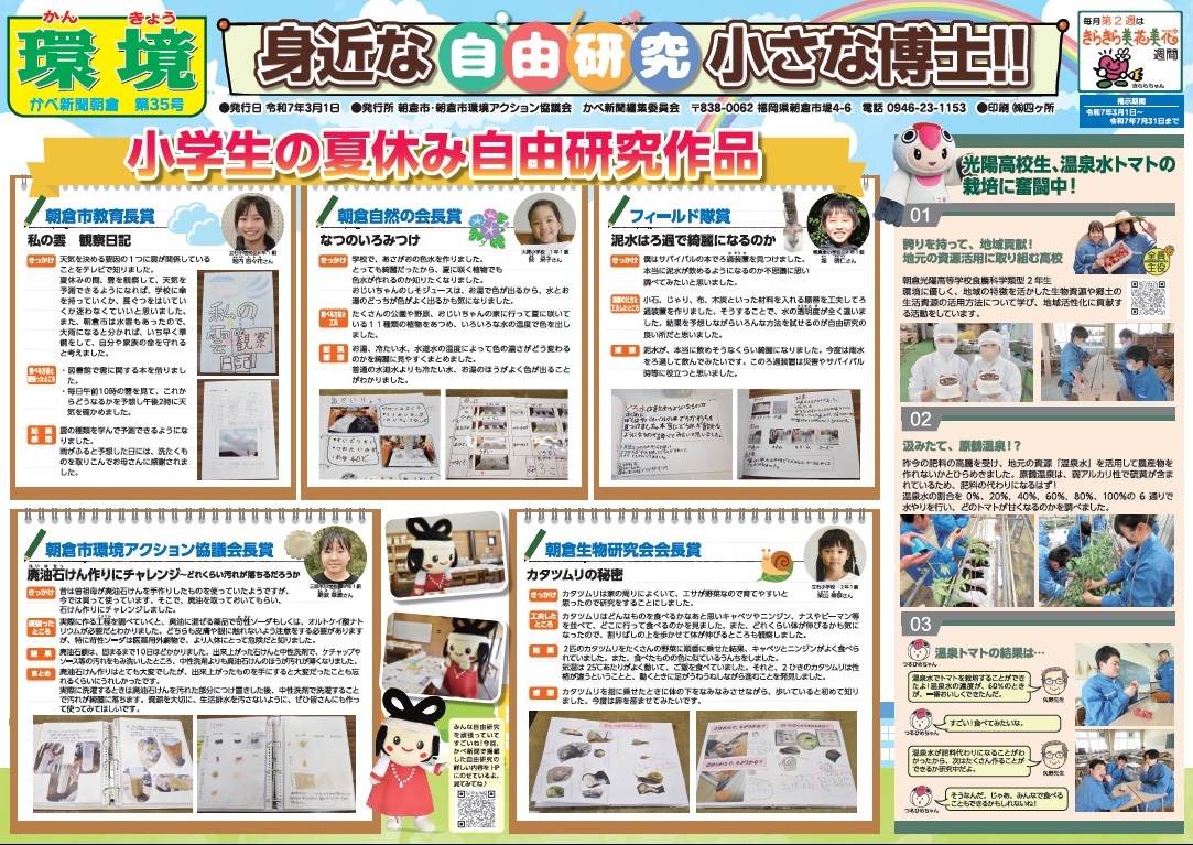 かべ新聞「環境」バックナンバーの画像