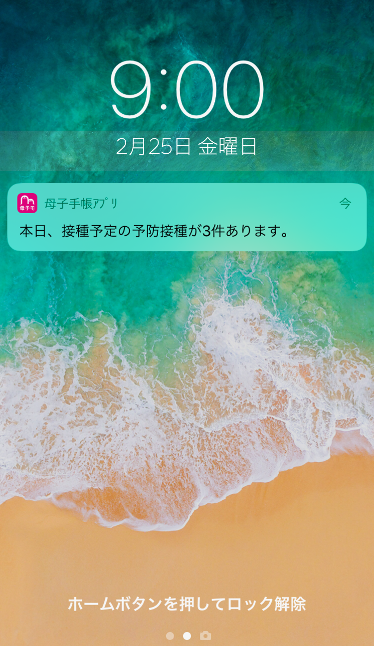 予防接種のスケジュールを簡単に管理することができる画像3