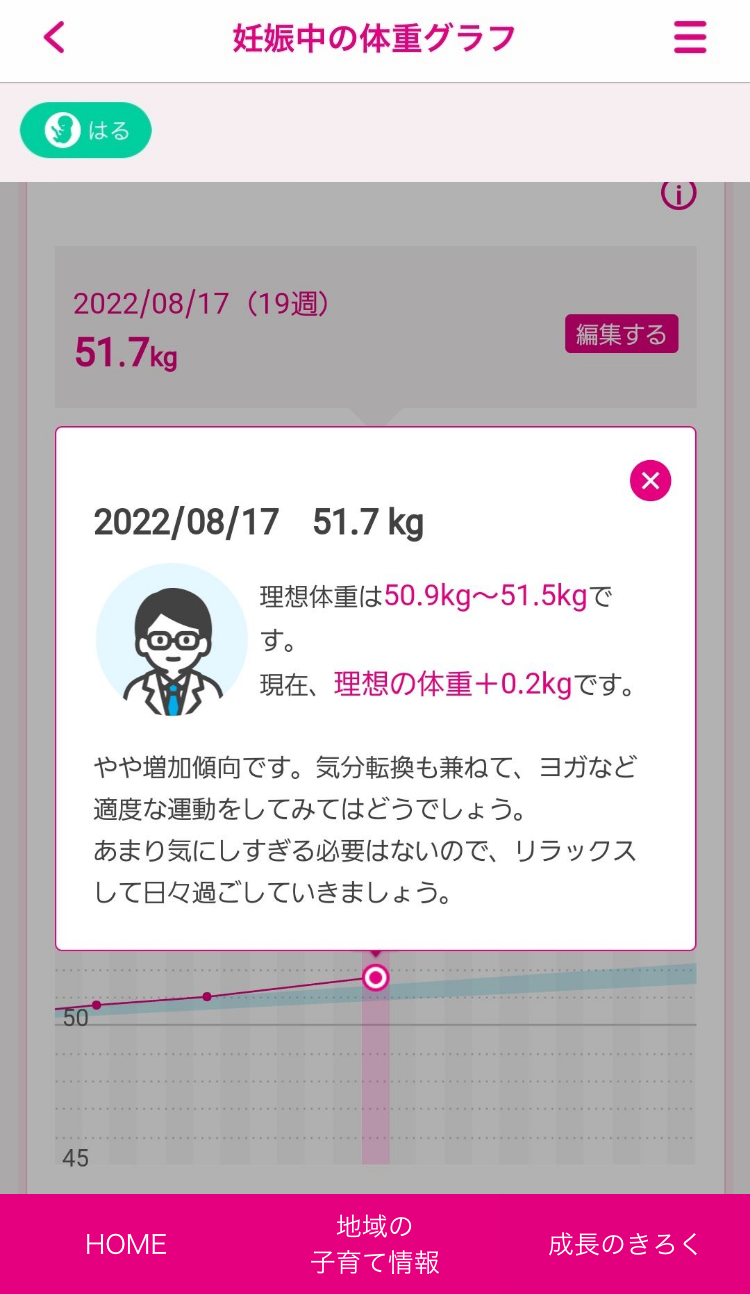 子どもの成長を記録することができる画像2