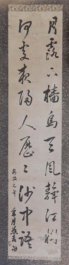 恕吉郎少年13歳の書