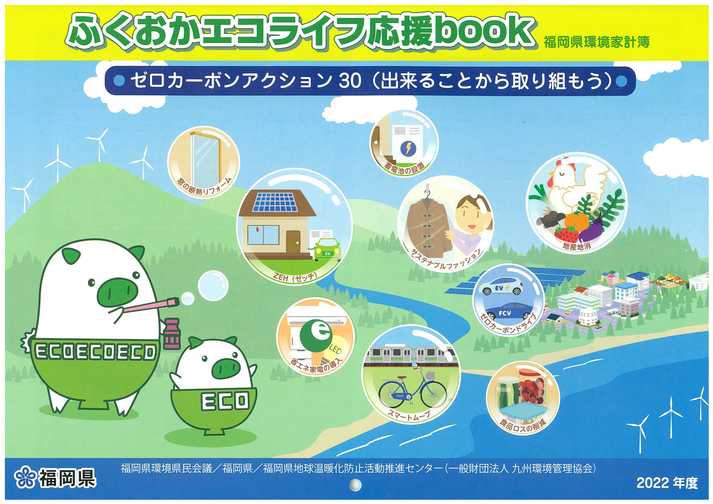 エコファミリーの画像