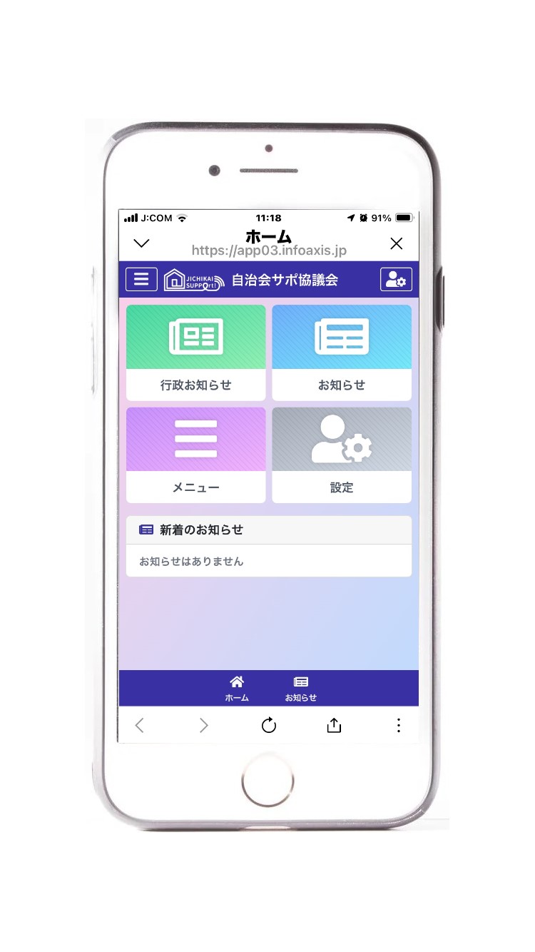 自治会サポ！お知らせ画面の画像1