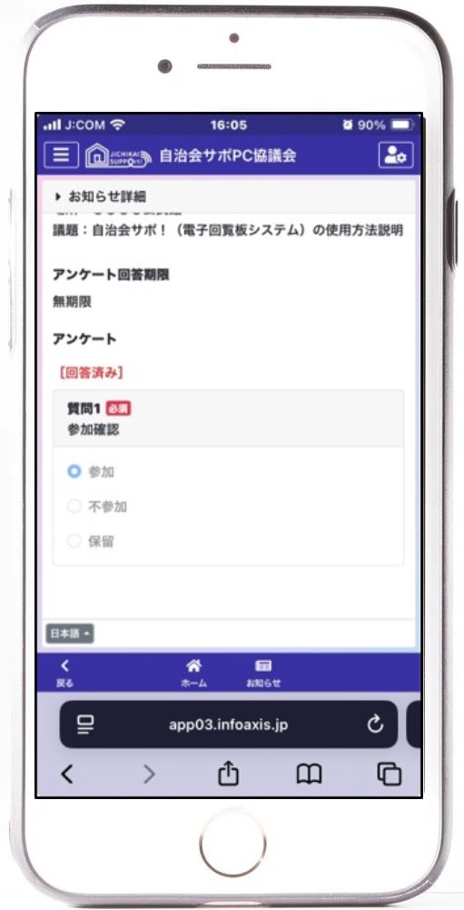 自治会サポ！アンケート画面