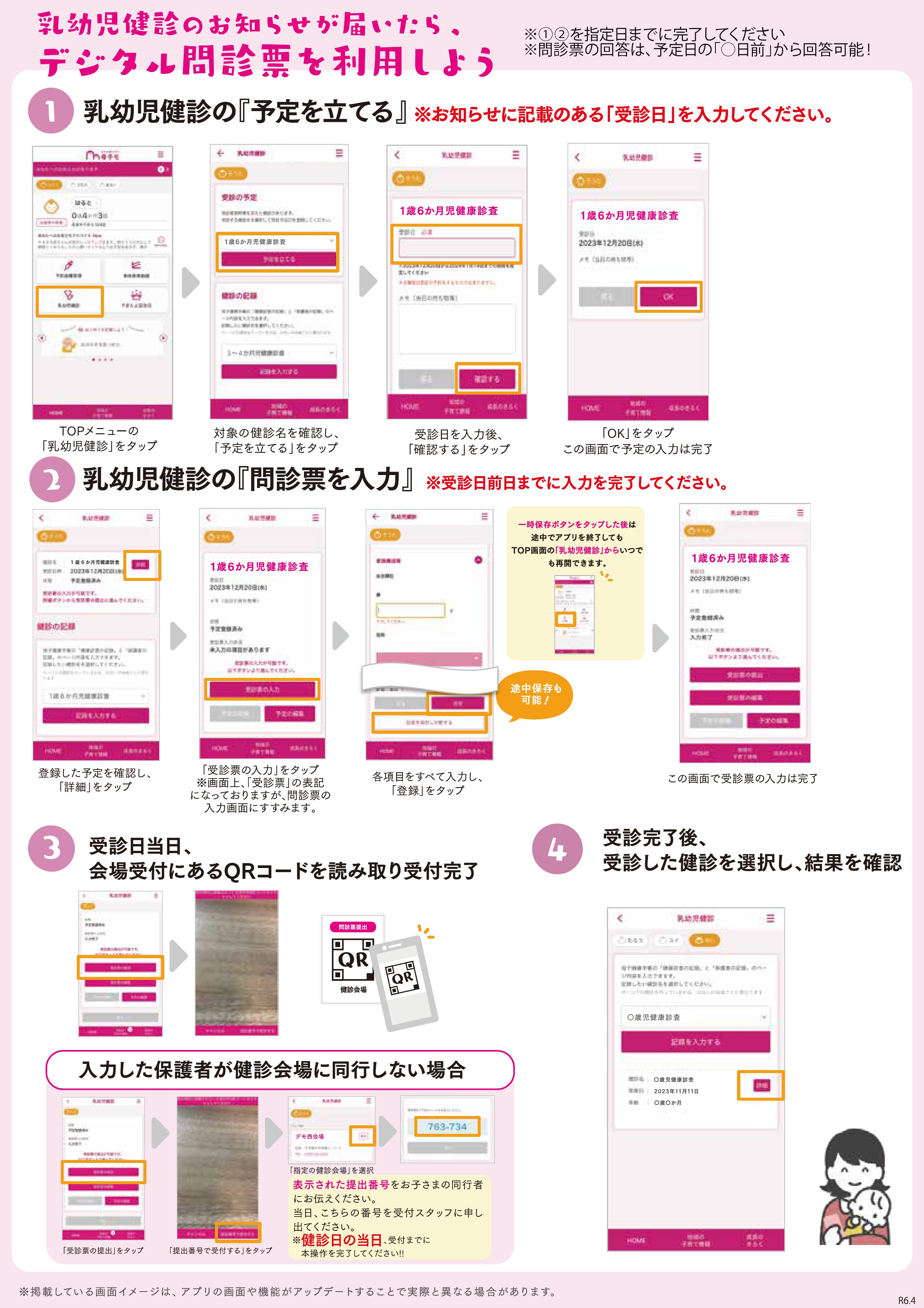 問診票利用方法の画像