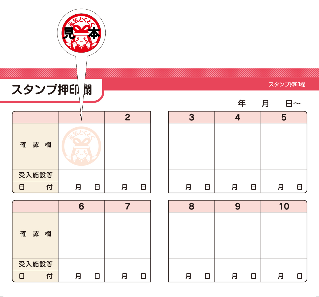 ポイント手帳についての画像2