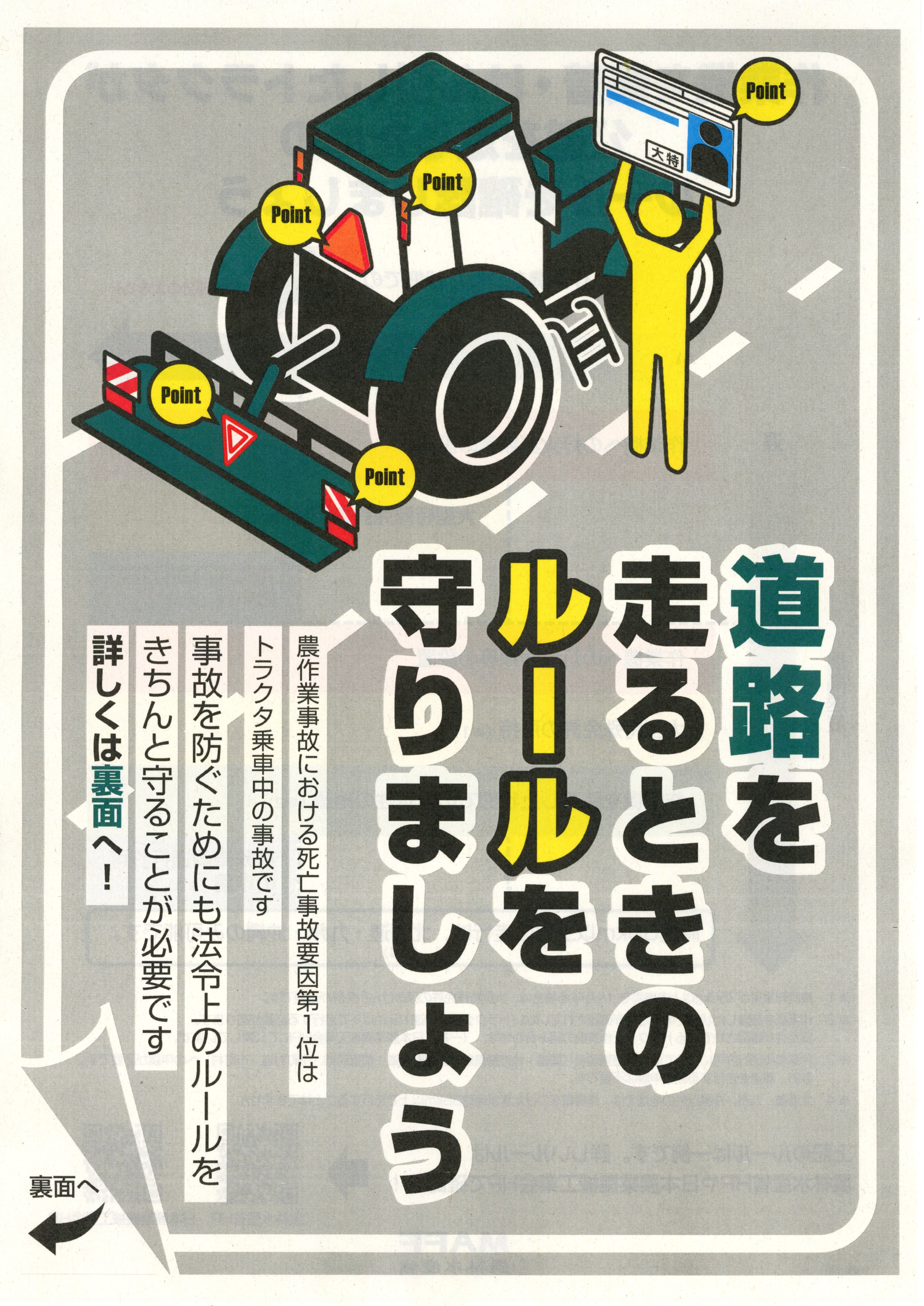 作業機付きトラクタで道路を走るときはルールを守りましょうの画像1