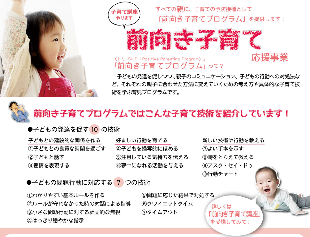 前向き子育てプログラム(トリプルP)の紹介の画像2