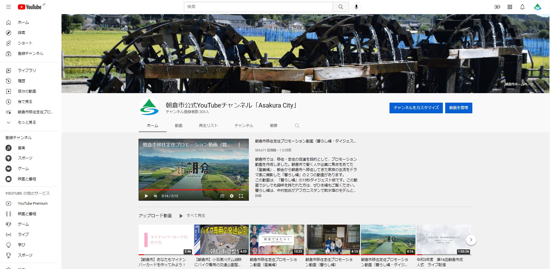 朝倉市公式YouTubeチャンネル「Asakura City」の画像