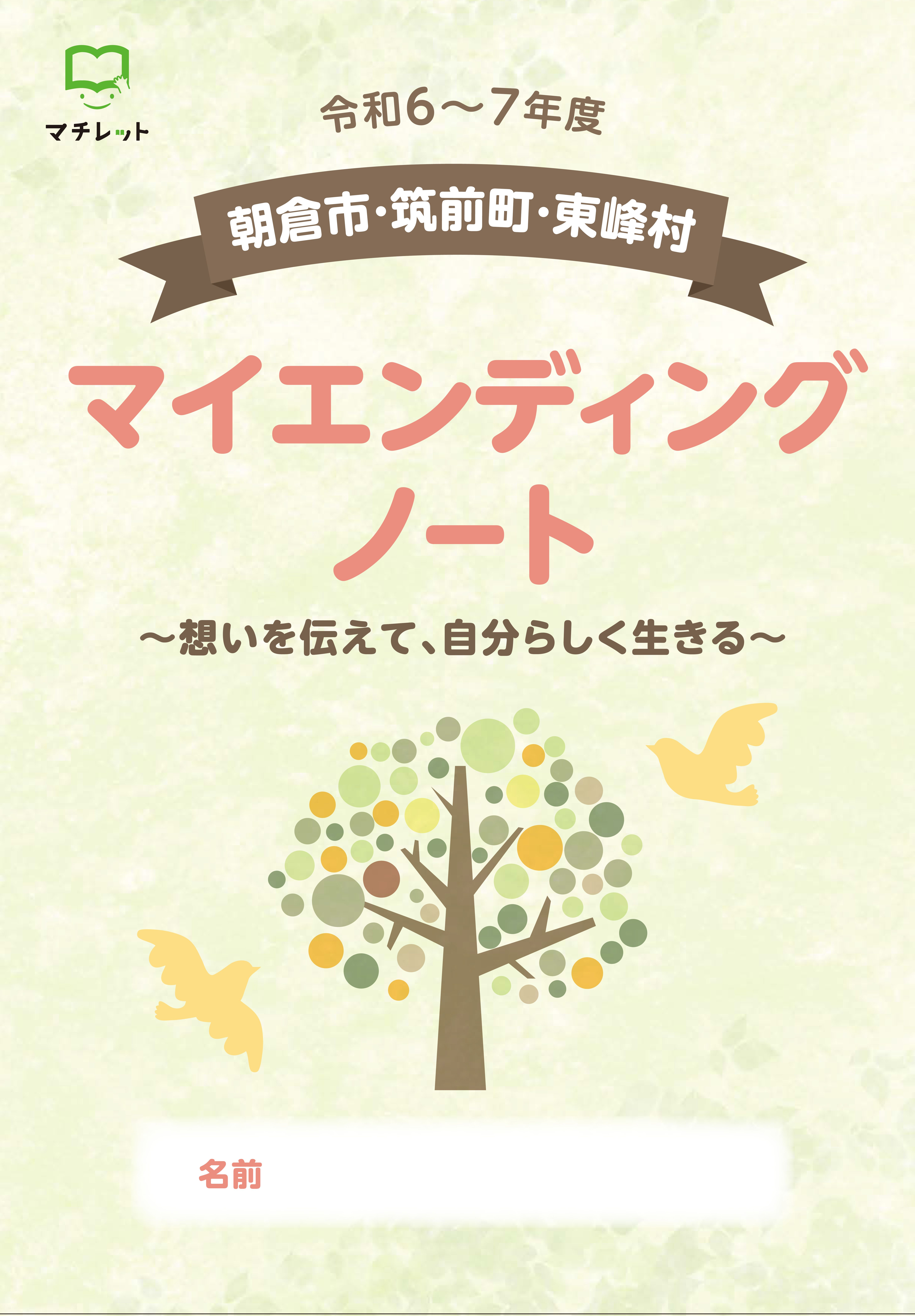 エンディングノート