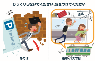 「地震・津波　安全のしおり」気象庁よりの画像2