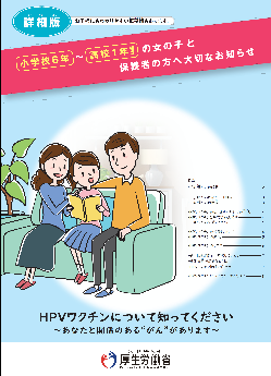 HPVワクチンについて知ってください【詳細版】