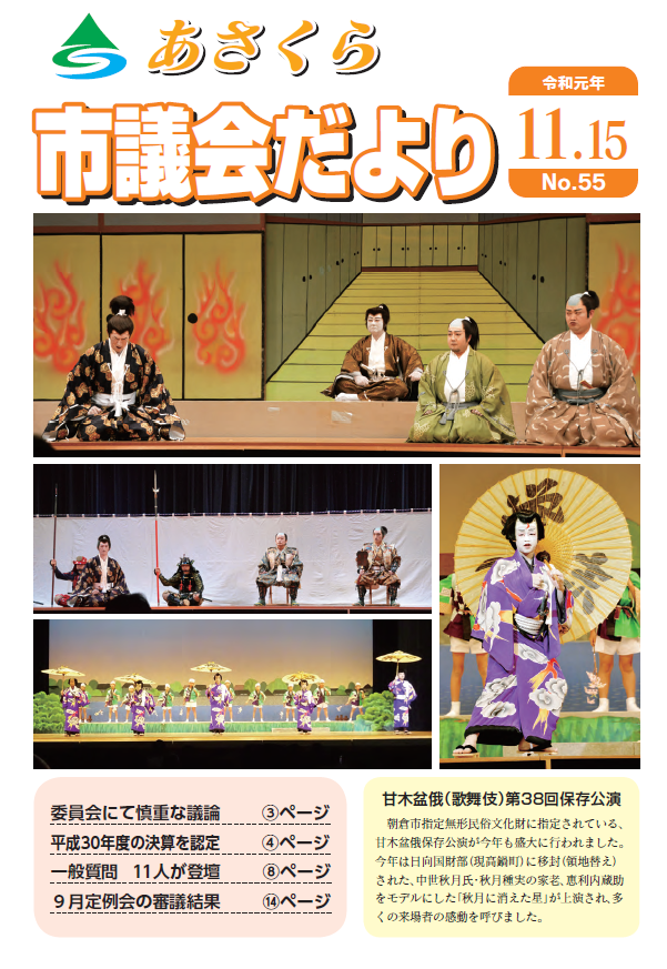 市議会だより　令和元年11月15日号の画像