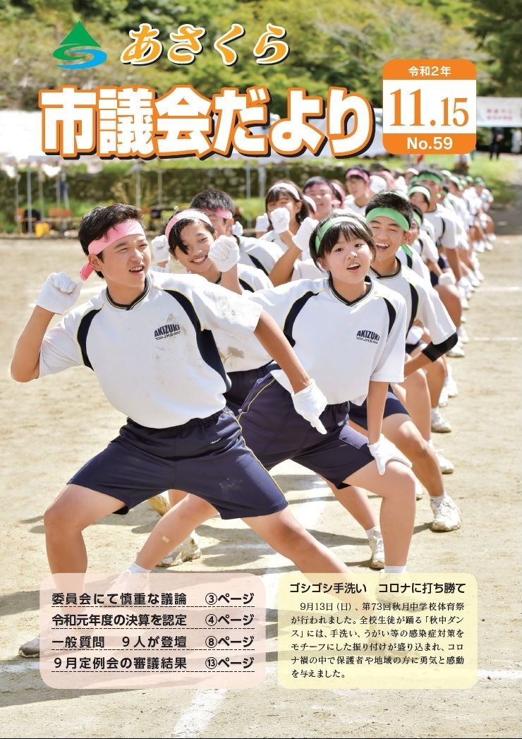 市議会だより　令和2年11月15日号の画像