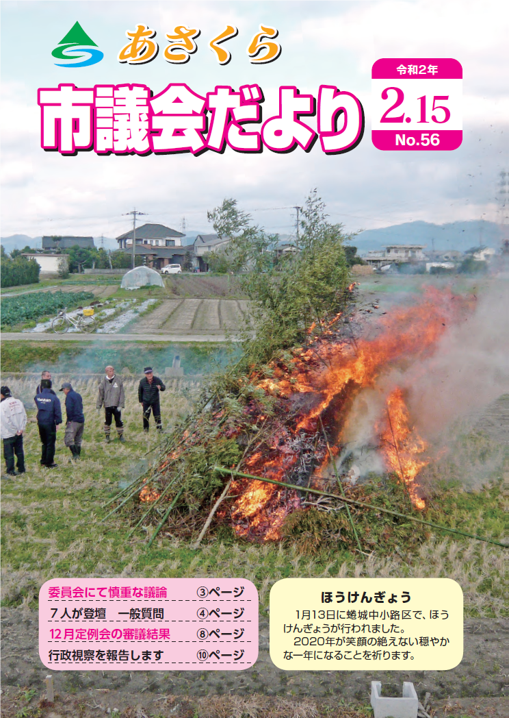 市議会だより　令和2年2月15日号の画像