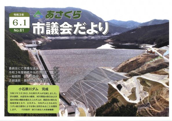 市議会だより　令和3年6月1日号の画像