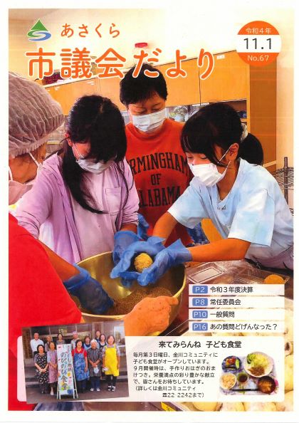市議会だより　令和4年11月1日号の画像