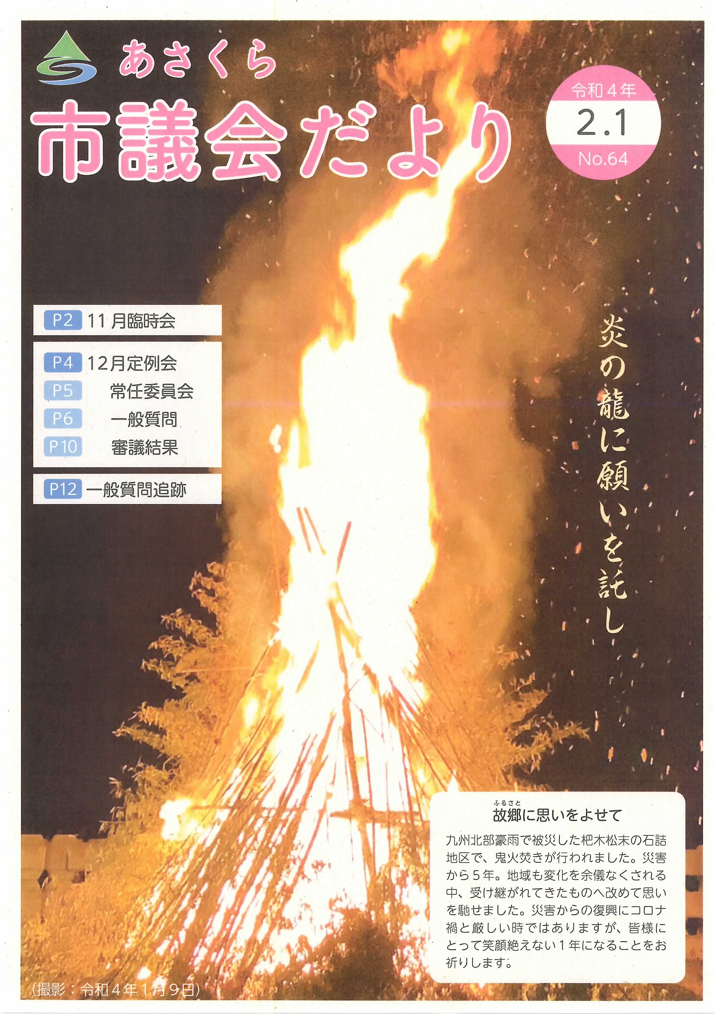 市議会だより　令和4年2月1日号の画像