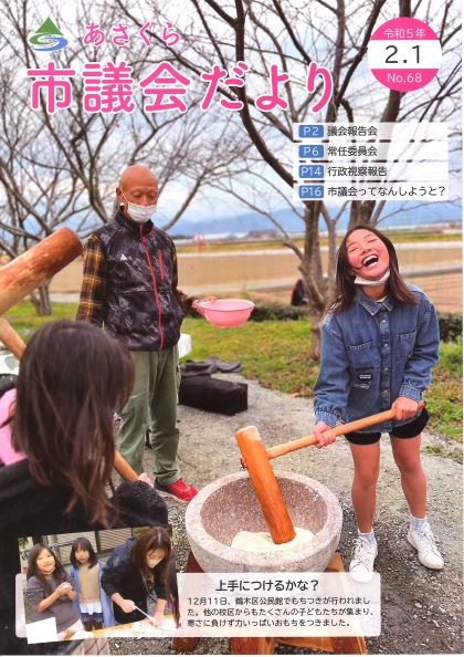 市議会だより　令和5年2月1日号の画像
