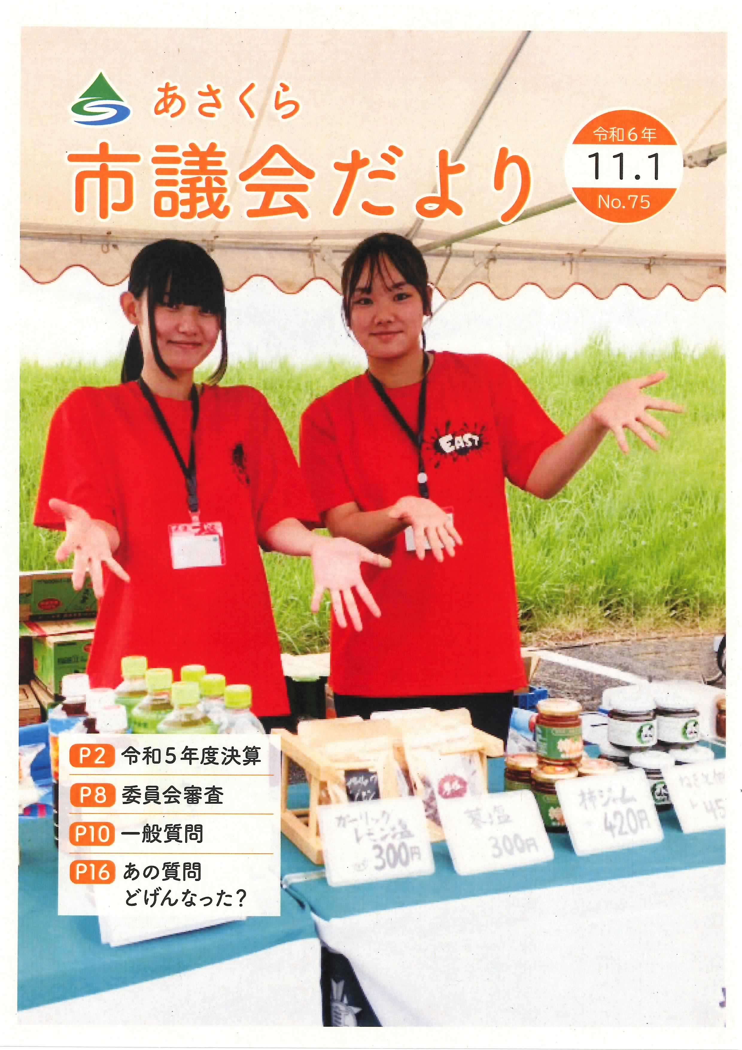 市議会だより　令和6年11月1日号の画像