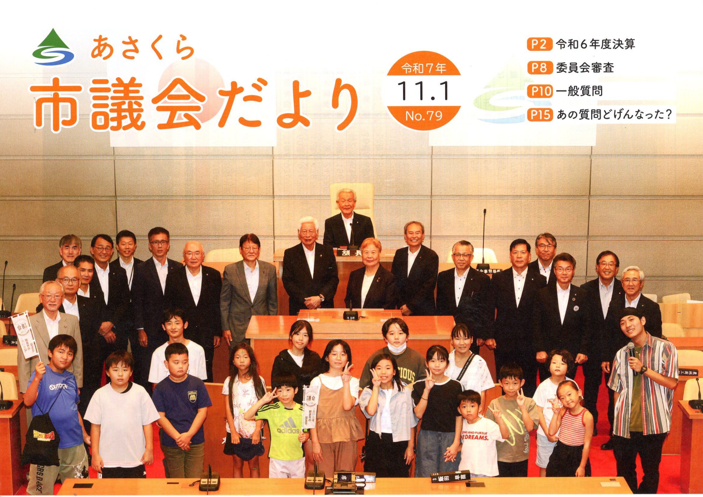 市議会だより 令和7年11月1日号の画像
