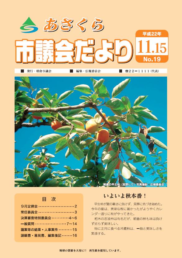 市議会だより　平成22年11月15日号の画像