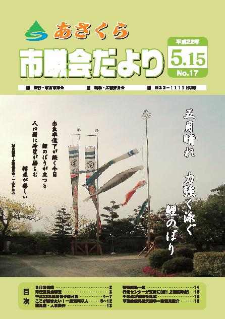 市議会だより5月15日号表紙