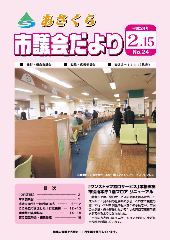 平成2４年2月１５日号