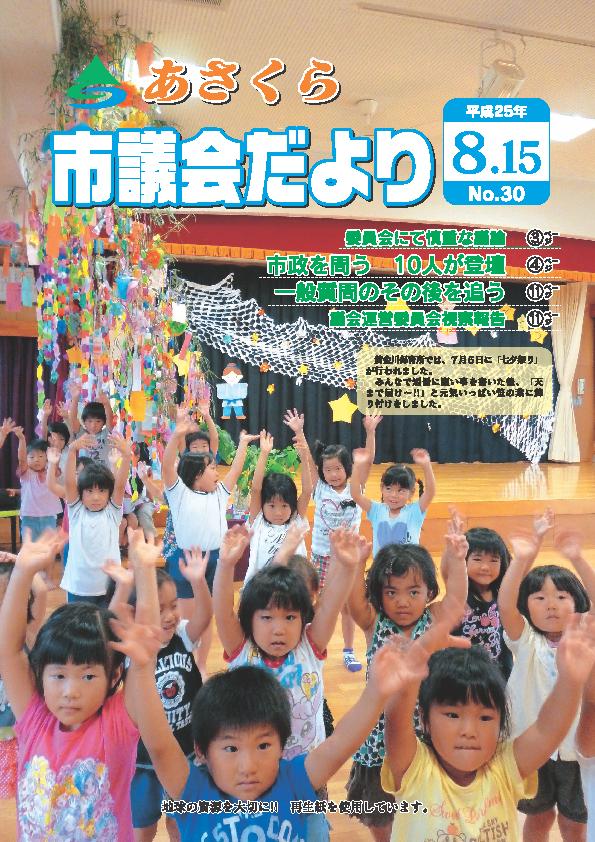 市議会だより　平成25年8月15日号の画像