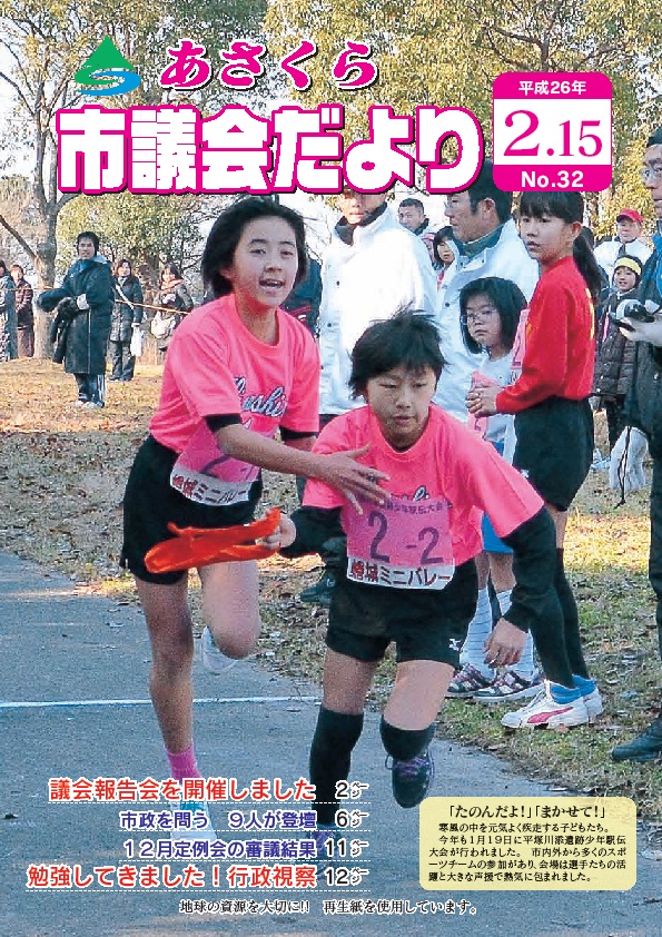 市議会だより　平成26年2月15日号の画像